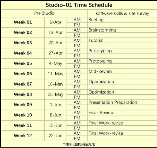 建筑设计studio课程