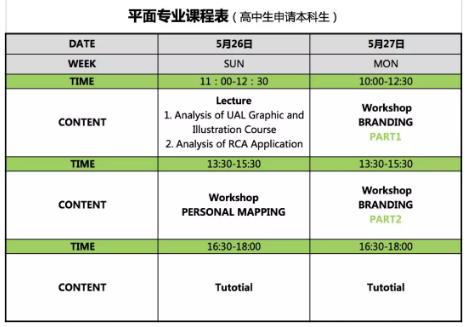 平面设计课程安排