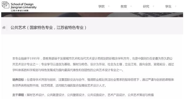 江南大学公共艺术专业