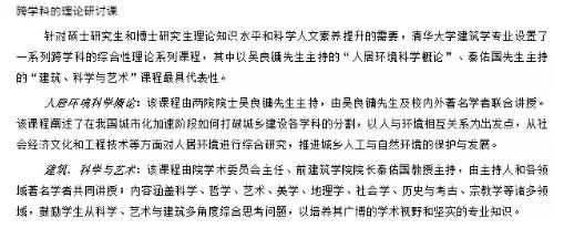 清华大学建筑专业跨学科课程