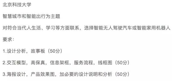 北京科技大学2019年考研手绘快题