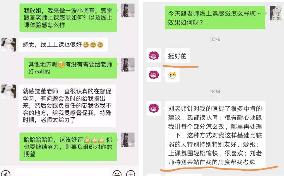 自然光线学员及家长对线上课的积极反馈