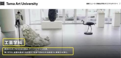 多摩美术大学珠宝设计